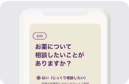 事前の問診に回答する