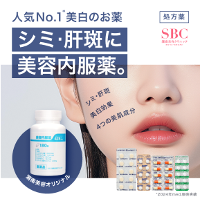 湘南美容内服薬 四合剤