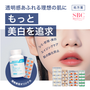 光沢美肌セット【四合剤＋ユベラ】
