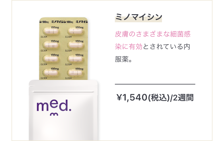 ニキビ治療にミノマイシン アクネ菌をはじめとする皮膚のさまざまな細菌感染に有効とされている内服薬。 ¥1,540(税込)/2週間