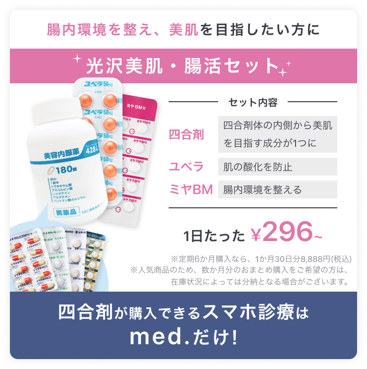 腸内環境を整え、美肌を目指したい方に 光沢美肌・腸活セット