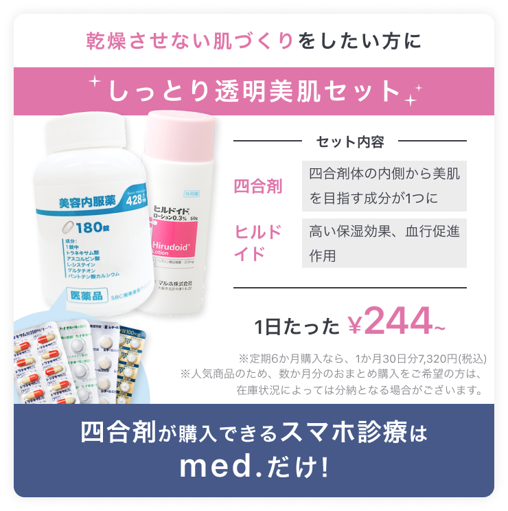 乾燥させない肌づくりをしたい方に しっとり透明美肌セット