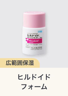 広範囲保湿 ヒルドイドローション