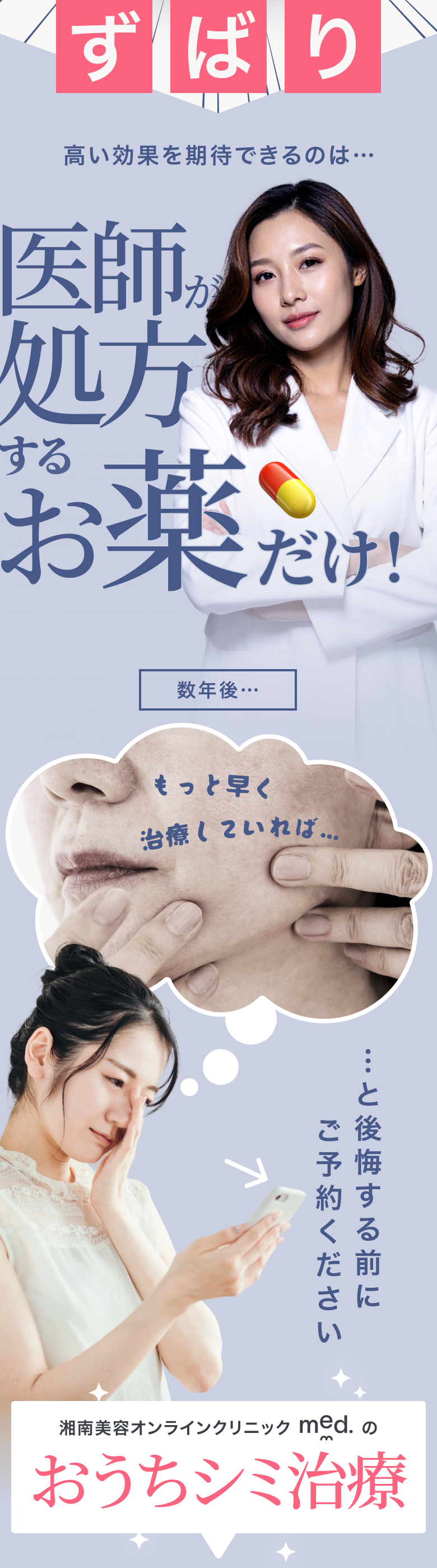 ずばり！　高い効果が期待できるのは石が処方するお薬だけ！　数年後…もっと早く治療していれば…と公開する前にご予約ください